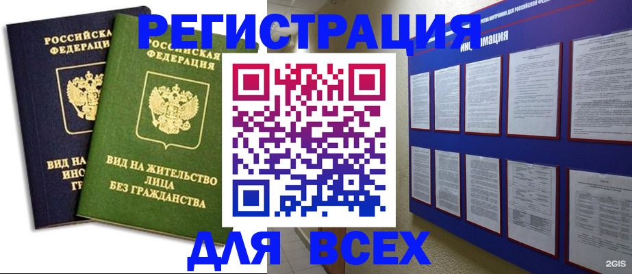 прописка для работы в Пензенской области