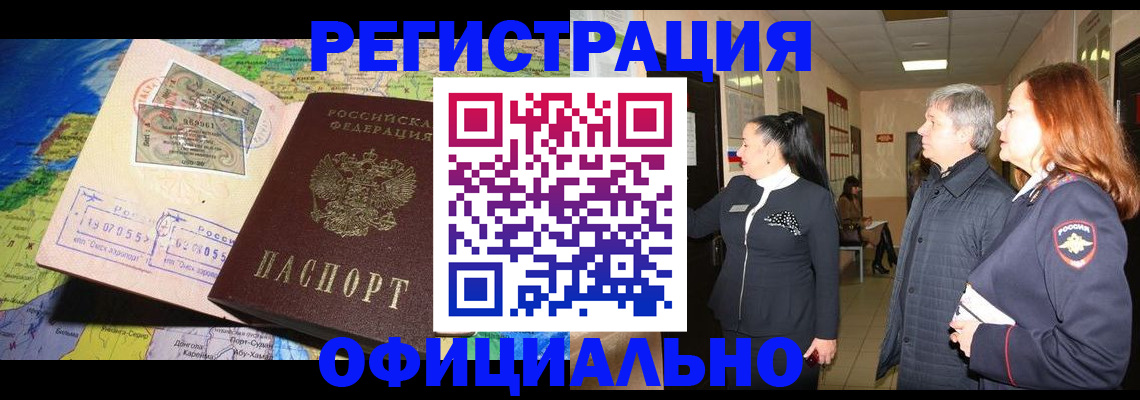 прописка иностранных граждан в Пензенской области