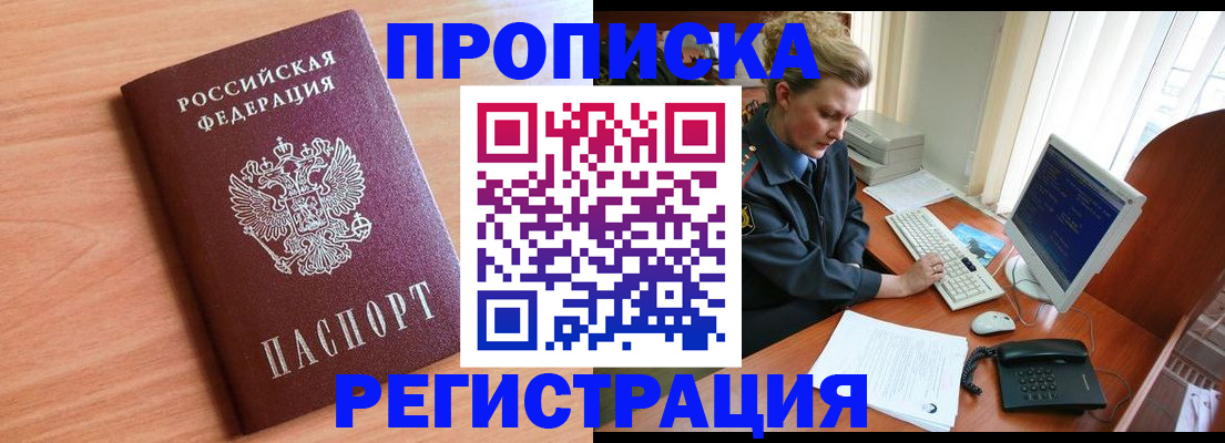 прописка 2025 в Пензенской области